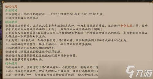 阴阳师绘忆幻局怎么玩 阴阳师绘忆幻局玩法攻略