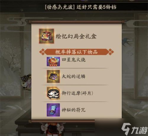 阴阳师绘忆幻局怎么玩 阴阳师绘忆幻局玩法攻略