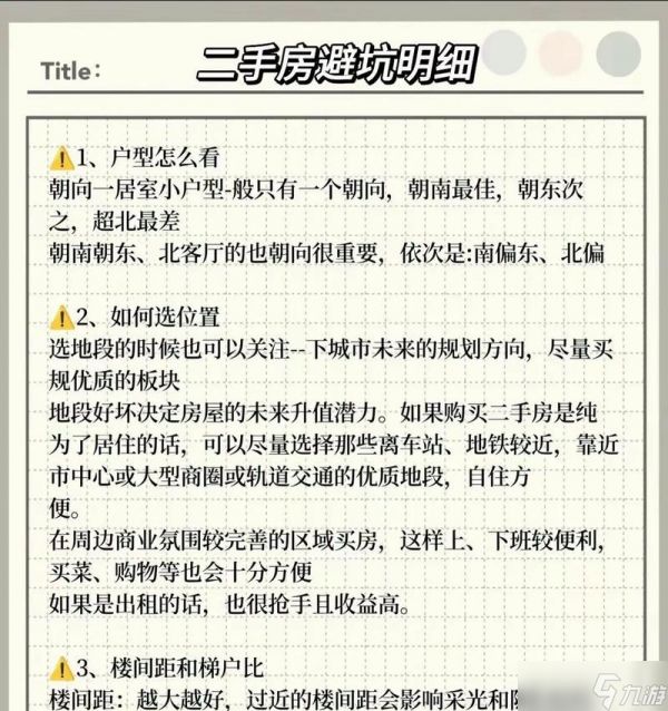问道居所房屋购买流程是什么？购买房屋有哪些注意事项？