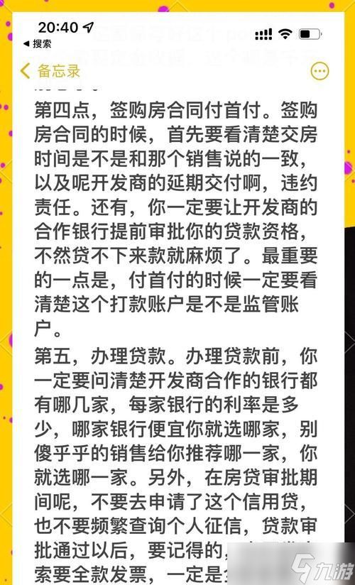 问道居所房屋购买流程是什么？购买房屋有哪些注意事项？