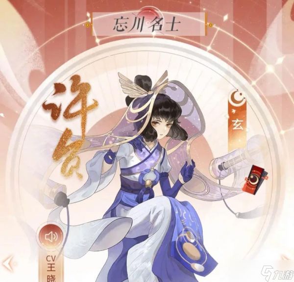 《以忘川风华录名士，盘点全部角色人物》（探索游戏世界）