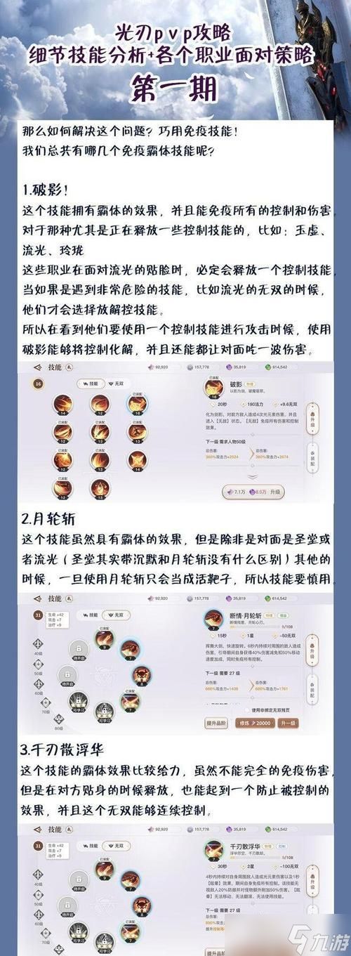 《天谕手游》光刃职业技巧详解（新手必看）