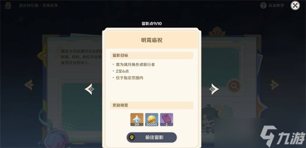 原神提瓦特忆画雪幕前事第五天拍照位置一览