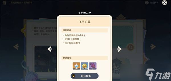 原神提瓦特忆画雪幕前事第五天拍照位置一览