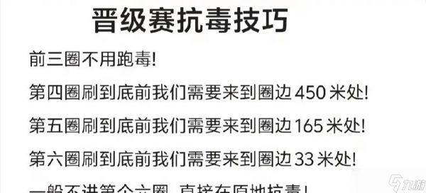 绝地求生中破毒圈的技巧有哪些？