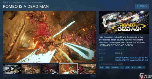 须田刚一新作《死面罗密欧》Steam页面上线 自带简中