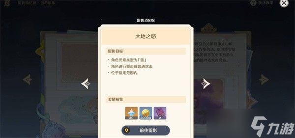 原神提瓦特忆画雪幕前事第4天拍照任务攻略