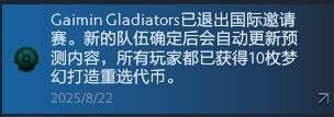 《DOTA2》Ti14预测作业参考 Ti14梦幻挑战怎么选