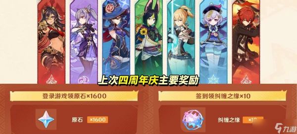 原神：五周年庆即将到来，都有哪些福利与惊喜？6.0挪德卡莱展望