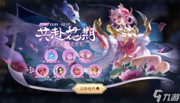 王者荣耀共赴花期收集花露全攻略