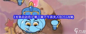 发条总动员华尔兹小姐怎么击败