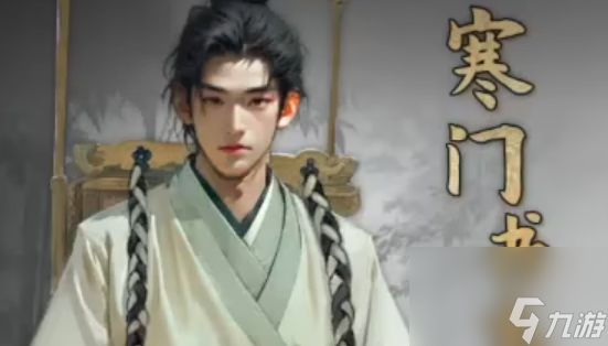 《下一站江湖2》书生身份解锁方法