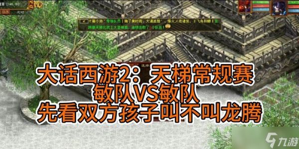 大话西游敏队克制技巧有哪些？