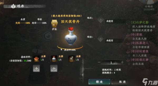 《下一站江湖2》回天筑骨丹制作方法