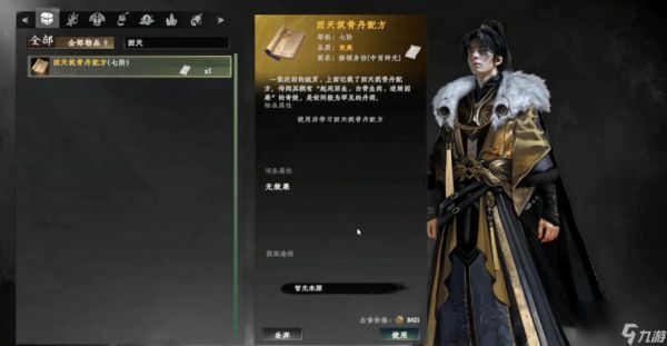 《下一站江湖2》回天筑骨丹制作方法