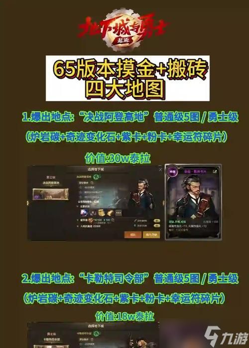 《地下城与勇士》手游摸金搬砖副本攻略（详解哪些副本适合摸金搬砖）