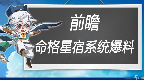 万象之境前瞻爆料丨命格星宿系统详细爆料！