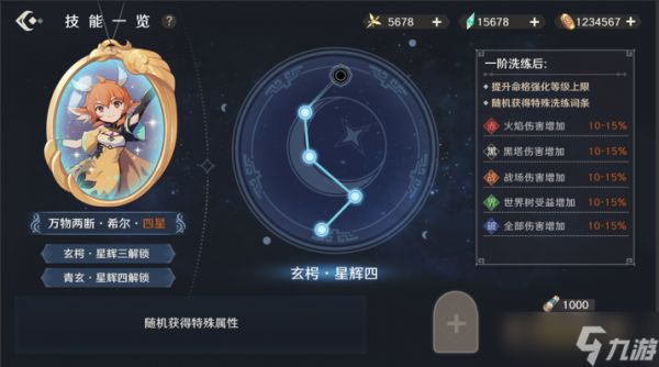 万象之境前瞻爆料丨命格星宿系统详细爆料！