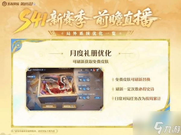 王者s41赛季预告 s41赛季更新时间确定