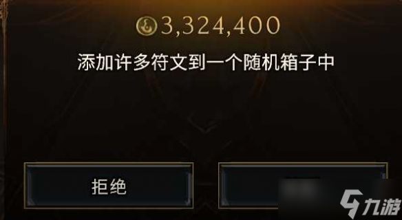 《最后纪元》获得与速刷符文的方法