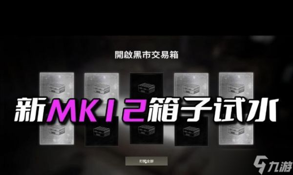 绝地求生黑箱购买方法是什么？