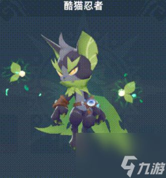 《猎风传说》酷猫忍者搭配攻略