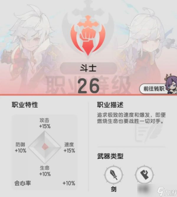 <a id='link_pop' class='keyword-tag' href='https://www.9game.cn/zhangjianchuanshuo2/'>杖剑传说</a>斗士二转有什么技能 斗士二转技能详细介绍