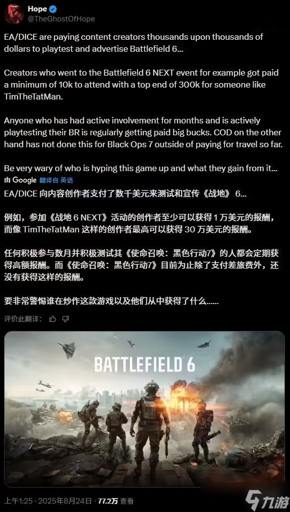 真舍得!曝EA请博主付费推广《战地6》:最高30万美元