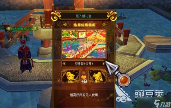 热血江湖归来结婚怎么玩 热血江湖归来结婚系统