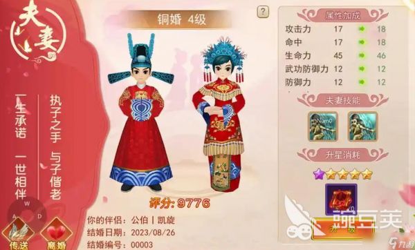 热血江湖归来结婚怎么玩 热血江湖归来结婚系统