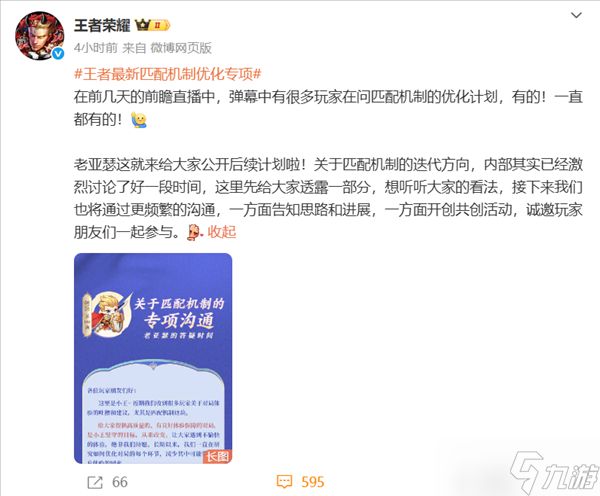 《王者荣耀》回应匹配机制：从未在连胜后为玩家安排连败