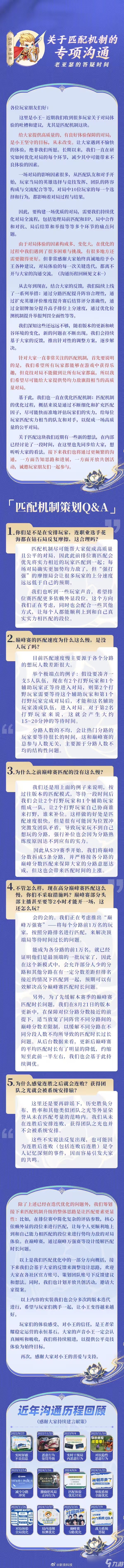 《王者荣耀》回应匹配机制：从未在连胜后为玩家安排连败