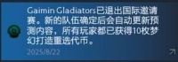 《DOTA2》Ti14预测作业参考 Ti14梦幻挑战怎么选