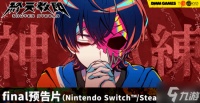 你是谁 请支持《终天教团》 小高新作最终预告公开