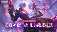 新皮肤情报丨格兰杰、希雅全新情侣皮肤
