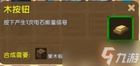 迷你世界珍木围栏怎么合成