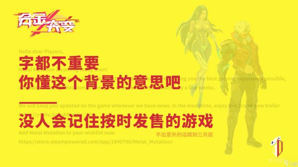 合金突变对不起！《合金突变》跳票了！跪着送上游戏新预告PV