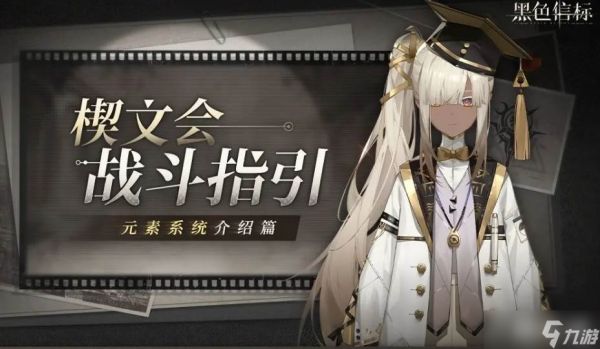 《黑色信标》楔文会故事