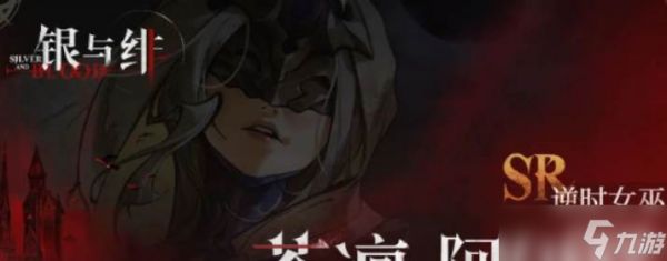 银与绯苍凛如何