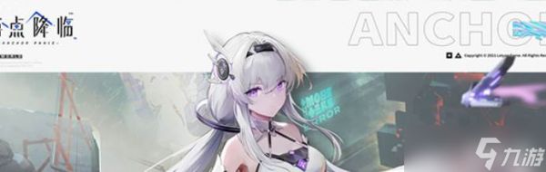 《锚点降临》战员招募