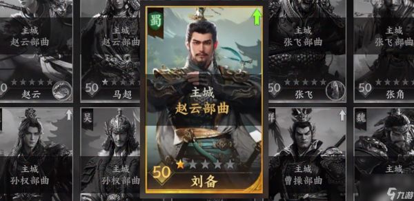 《三国群英传：策定九州》刘备介绍