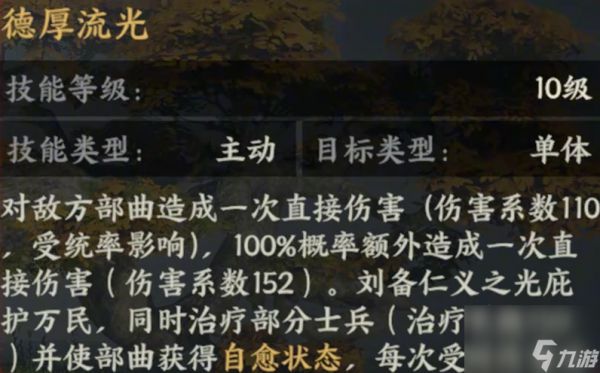 《三国群英传：策定九州》刘备介绍
