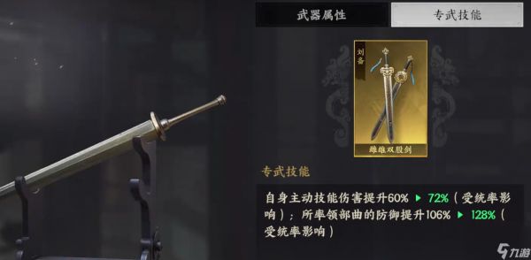 《三国群英传：策定九州》刘备介绍