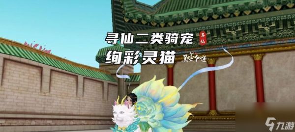 寻仙手游鱼坐骑获取方法是什么？获得后如何提升坐骑能力？
