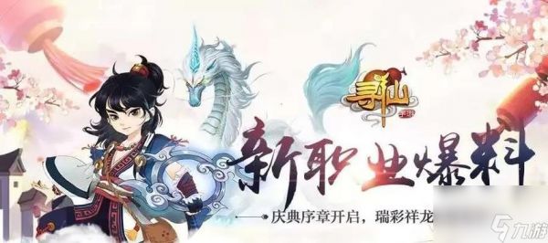 寻仙手游鱼坐骑获取方法是什么？获得后如何提升坐骑能力？