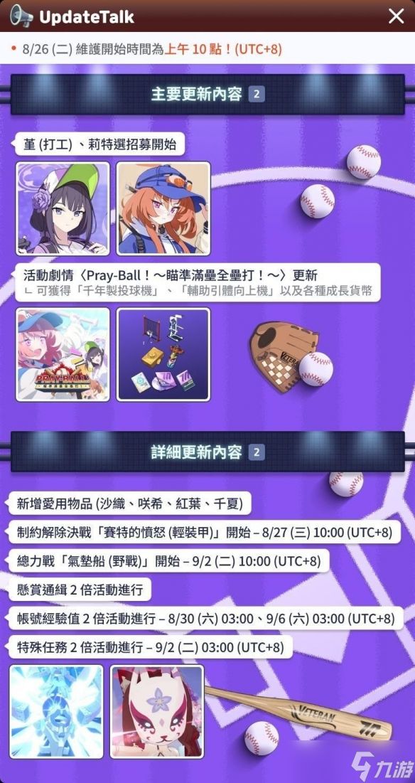游戏《蔚蓝档案》推出全新活动 野球主题引爆游戏乐趣