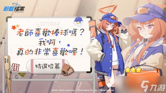 游戏《蔚蓝档案》推出全新活动 野球主题引爆游戏乐趣