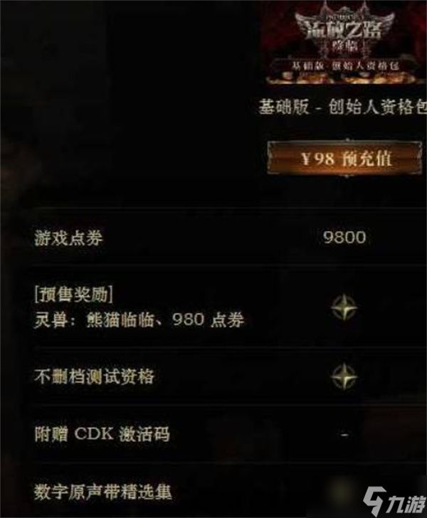 流放之路2国服礼包购买推荐指南