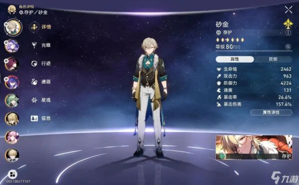 崩坏星穹铁道砂金用什么光锥和遗器
