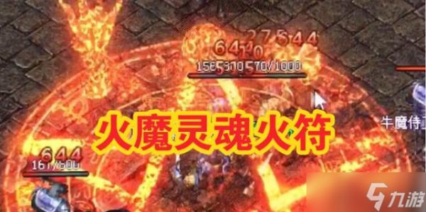 早期热血传奇灵魂火符获取途径是什么？
